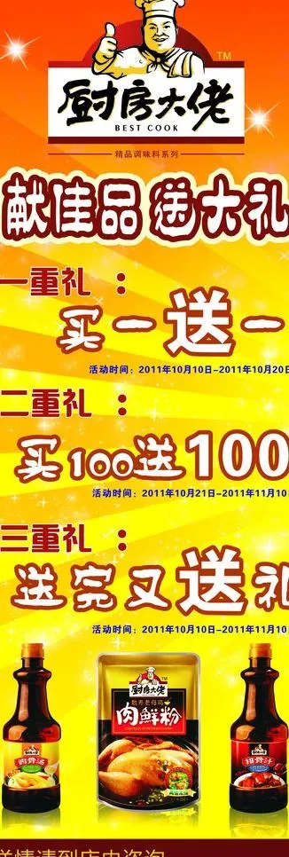 厨房大佬x展架图片cdr矢量模版下载
