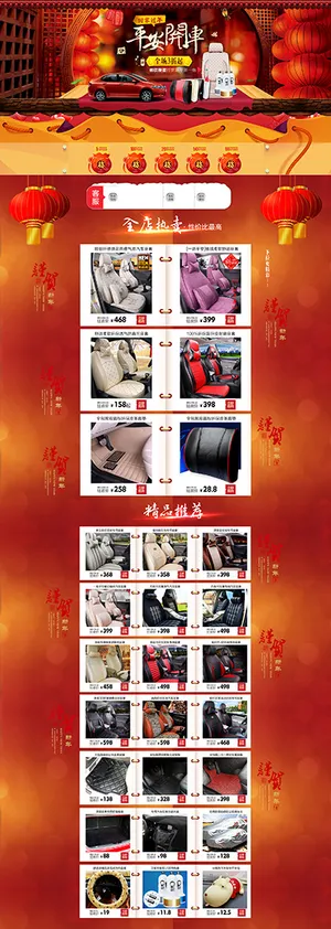 年货节座套淘宝天猫首页