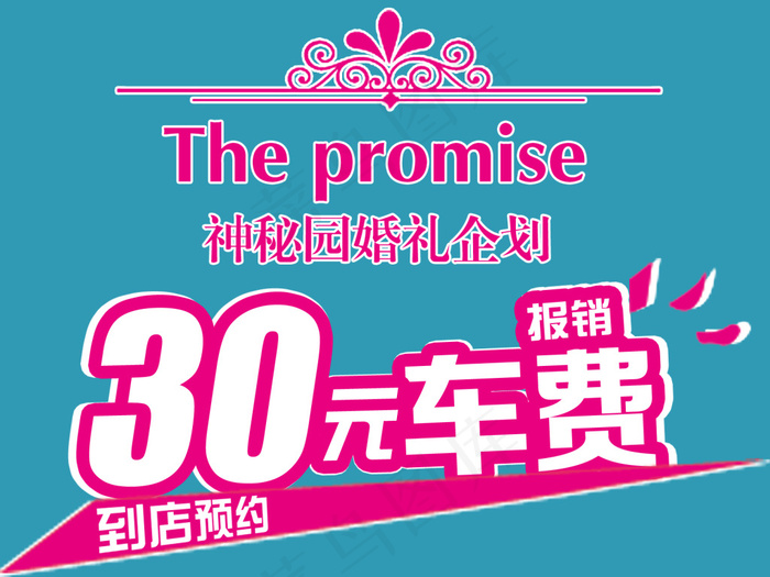 婚纱影楼活动海报设计