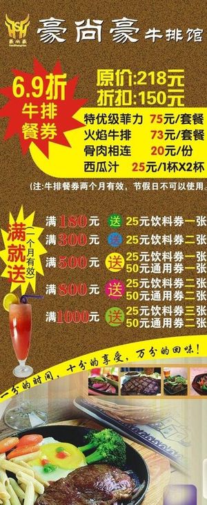 牛排馆展架图片