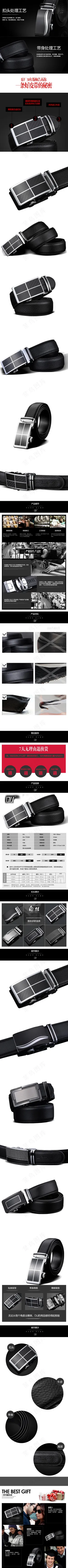 淘宝天猫京东男士皮带宝贝详情页模板...