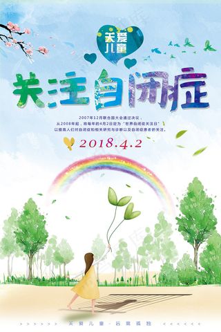 世界自闭症日关注日关爱儿童4月2日...