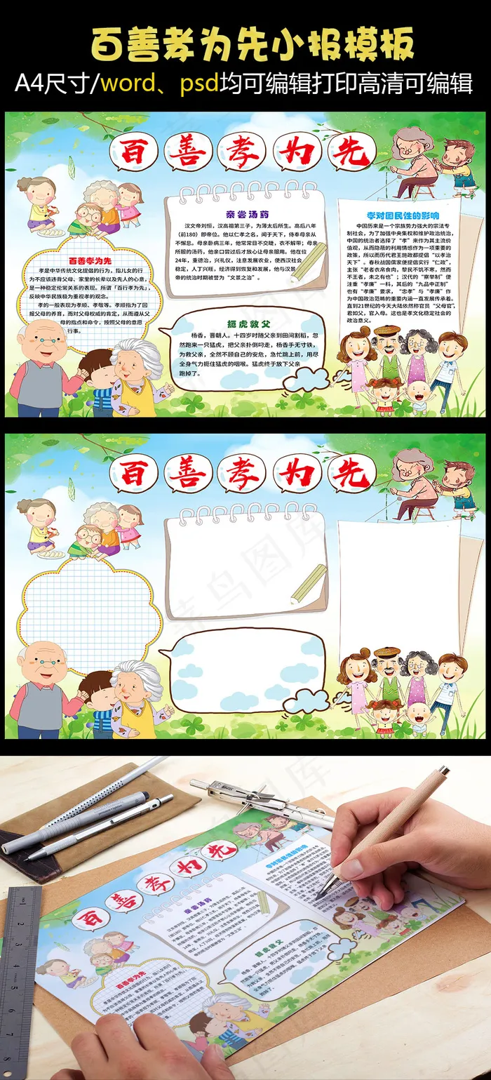 百善孝为先小报中华传统美德手抄报(4961X3508(DPI:300))psd模版下载