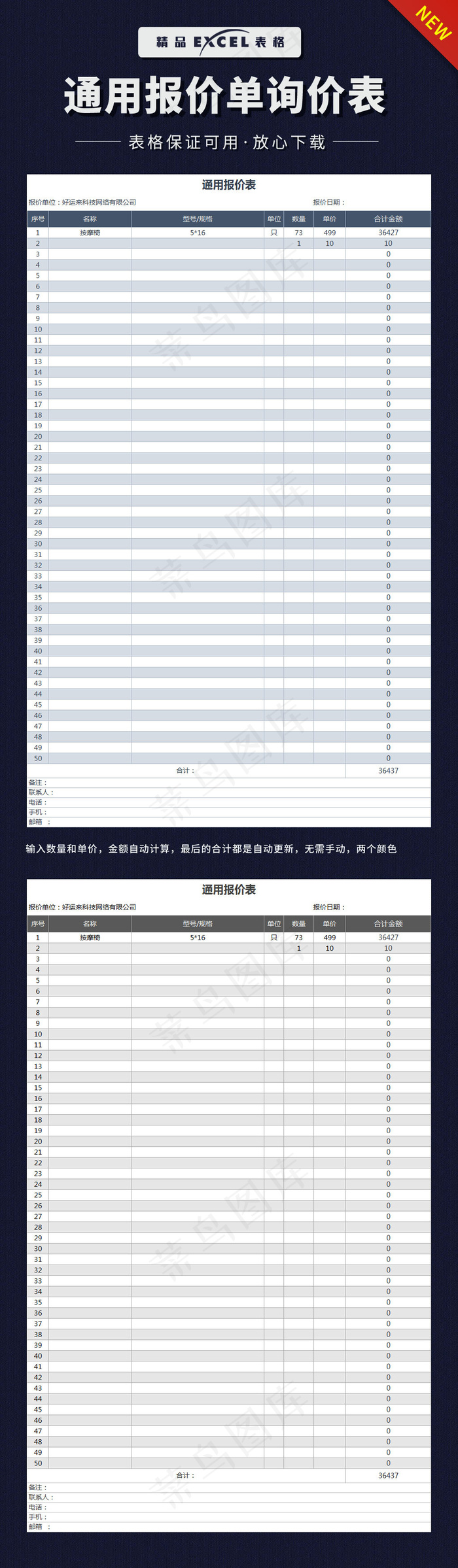 excel通用产品报价单询价表报价...
