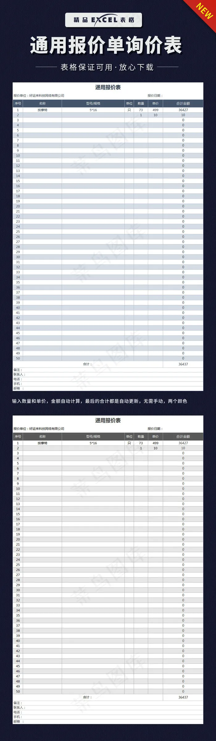 excel通用产品报价单询价表报价...