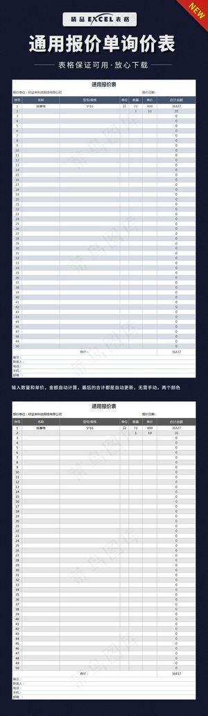 excel通用产品报价单询价表报价...