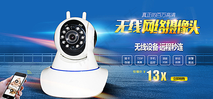 无线网络摄像机监控机海报图片