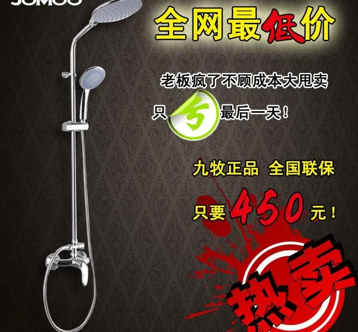 九牧花洒图片psd模版下载