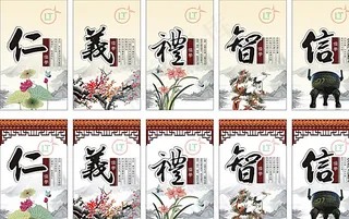 仁智礼义信图片