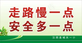 校园环境标语37