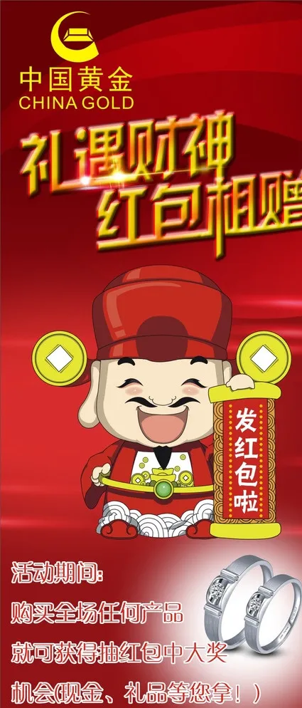 中国黄金展架图片cdr矢量模版下载