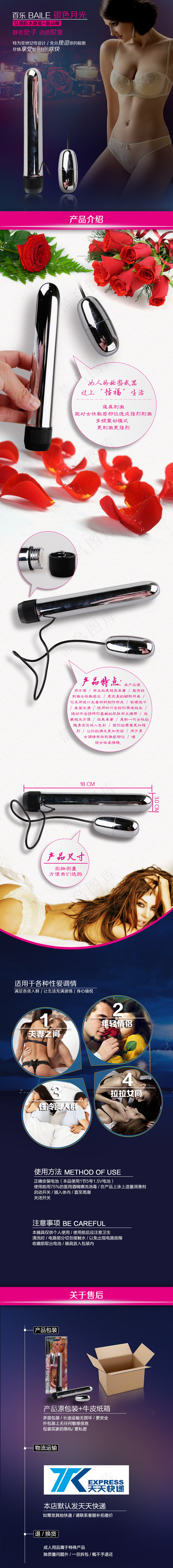 淘宝天猫成人用品女用震动棒宝贝详情...psd模版下载