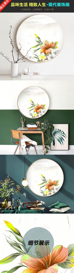 装饰圆形花卉无框画素材