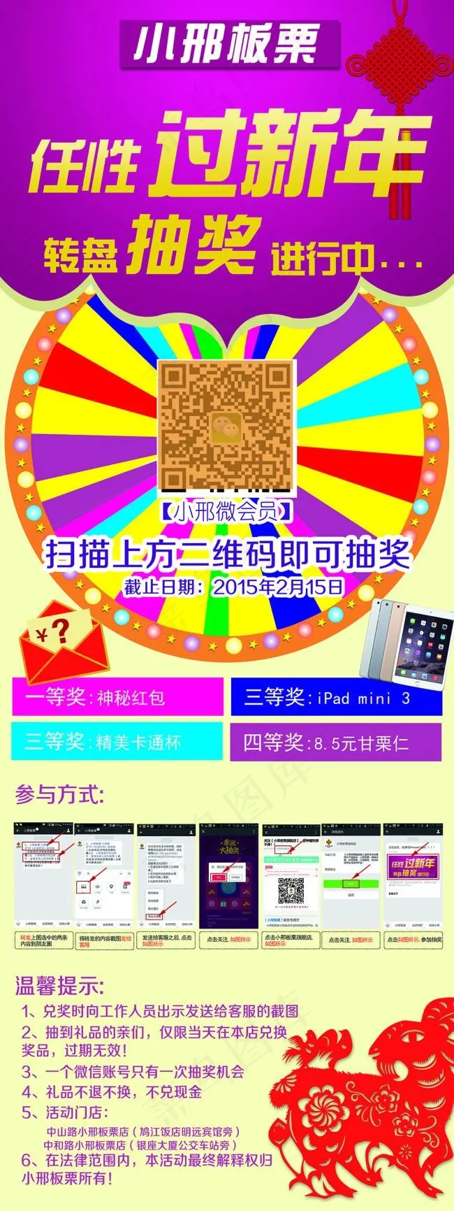 幸运大转盘(2363X6299(DPI:100))psd模版下载