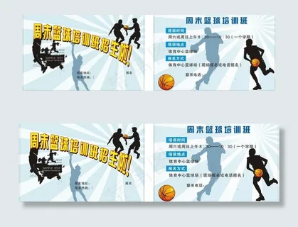 周末篮球培训班招生啦图片