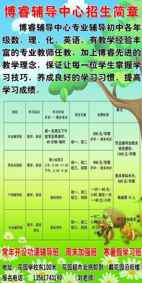 辅导学校招生简章图片psd模版下载