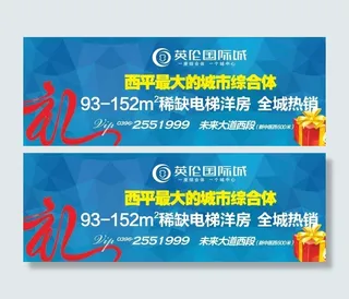 房地产户外广告