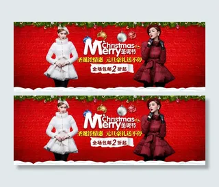 淘宝圣诞节女装男装促销海报模板