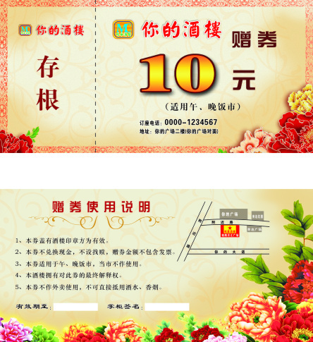 现金券（酒楼专用）