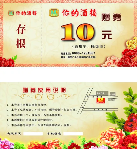 现金券（酒楼专用）(210X297)cdr矢量模版下载