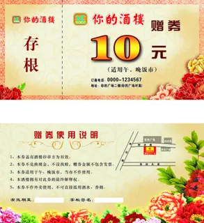现金券（酒楼专用）