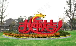 绿化设计 环境设计 花坛 绿雕图片
