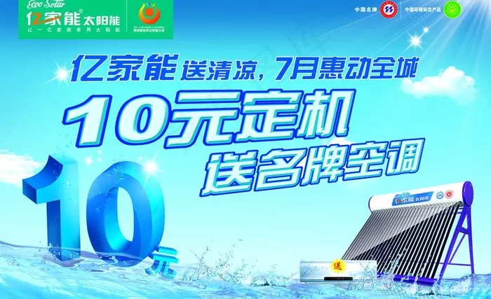 亿家能太阳能图片(8504X5669(DPI:54))psd模版下载