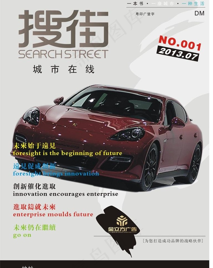 杂志封面图片cdr矢量模版下载