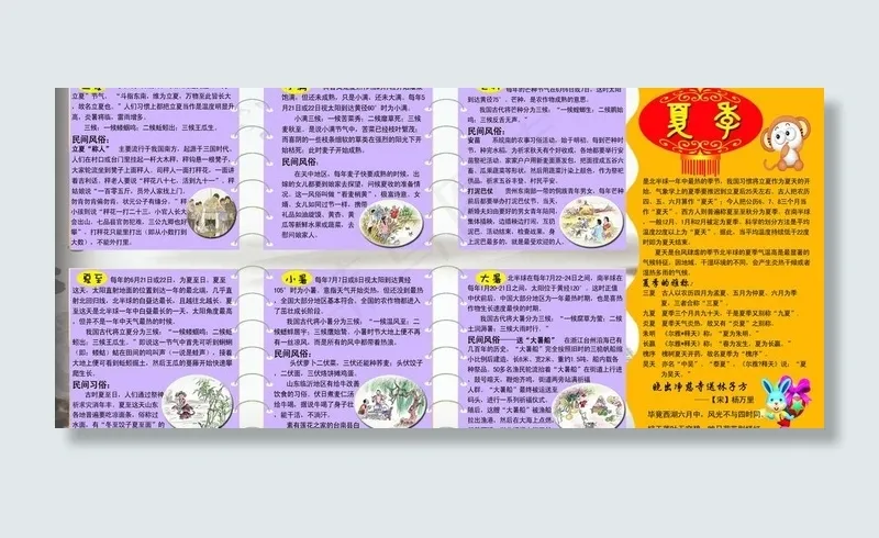 夏天节气风俗图片psd模版下载