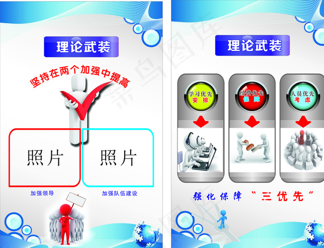 武装理论展板图片(210X297)cdr矢量模版下载
