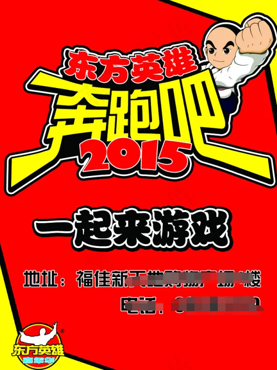 奔跑吧2015羊年psd模版下载