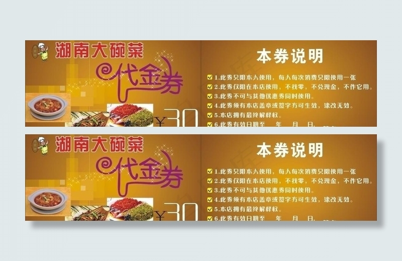 优惠券图片cdr矢量模版下载