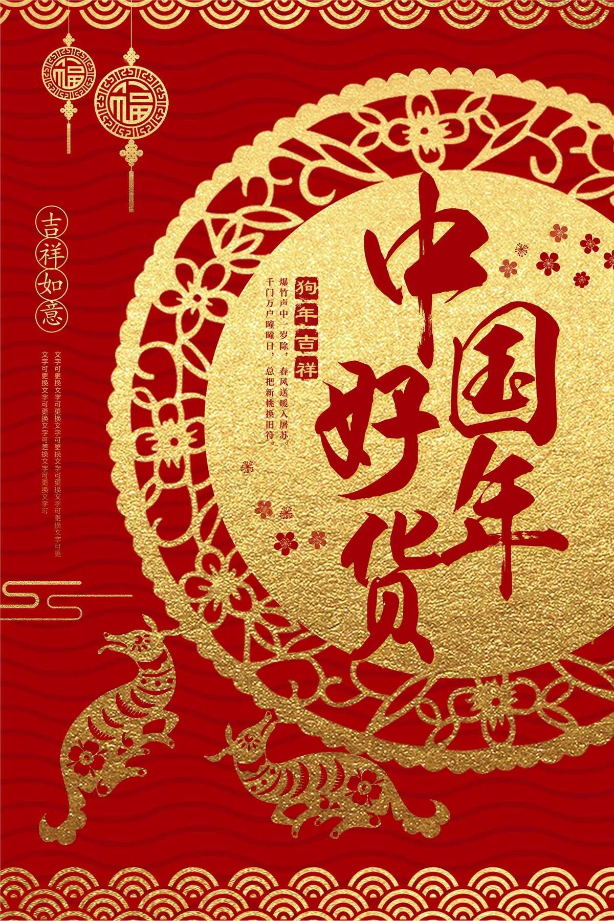 红金色剪纸2018新春年货节海报(2362X3543(DPI:100))psd模版下载