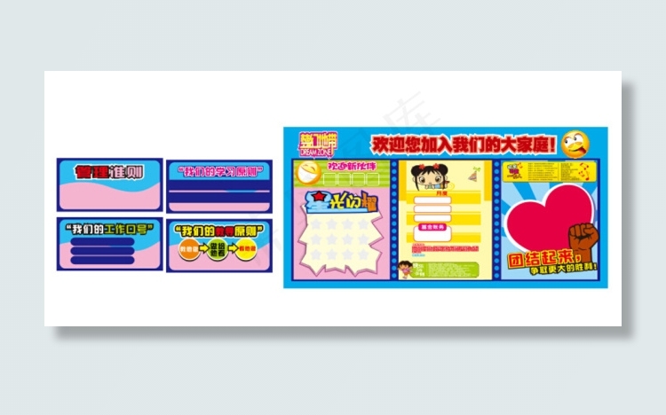 员工天地公告栏