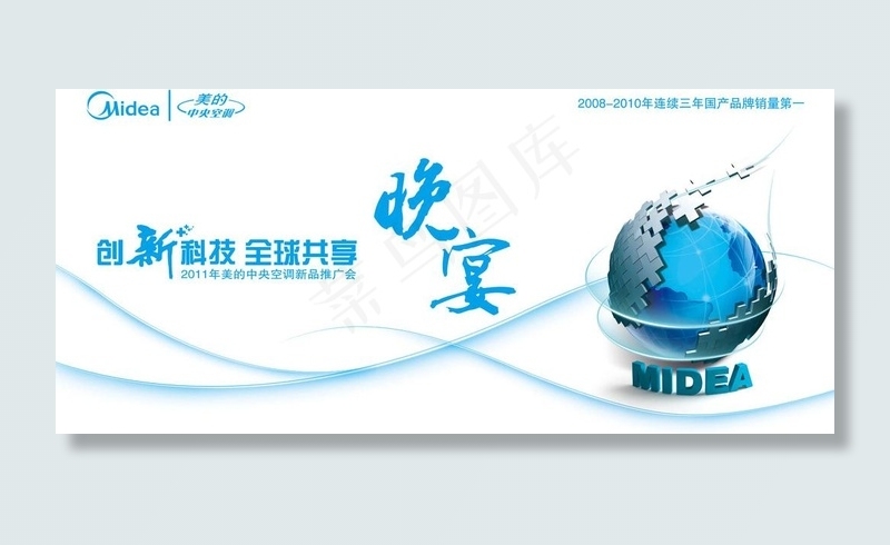 家电营销年会晚宴背景及会议主题图片