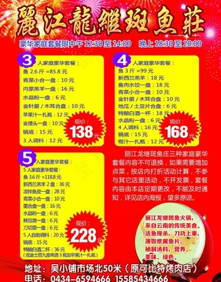 鱼庄开业传单反图片