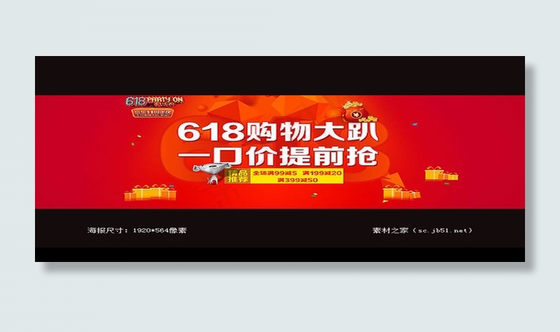 京东618购物大趴活动海报