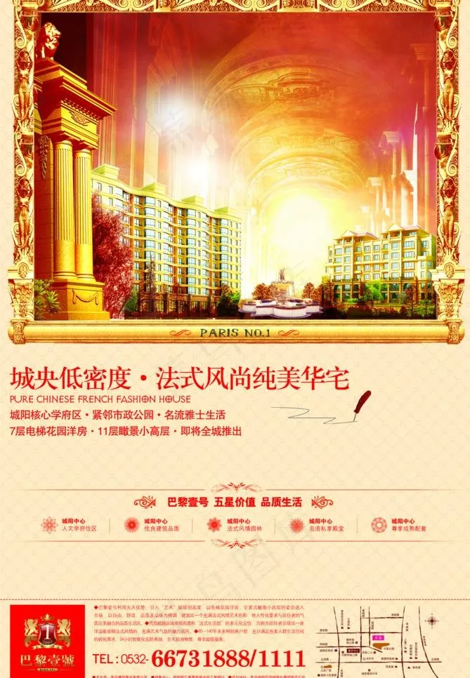 欧式地产广告图片(2667X4084(DPI:300))psd模版下载