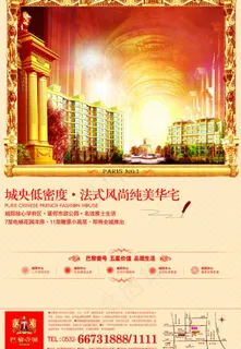 欧式地产广告图片