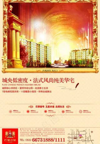 欧式地产广告图片