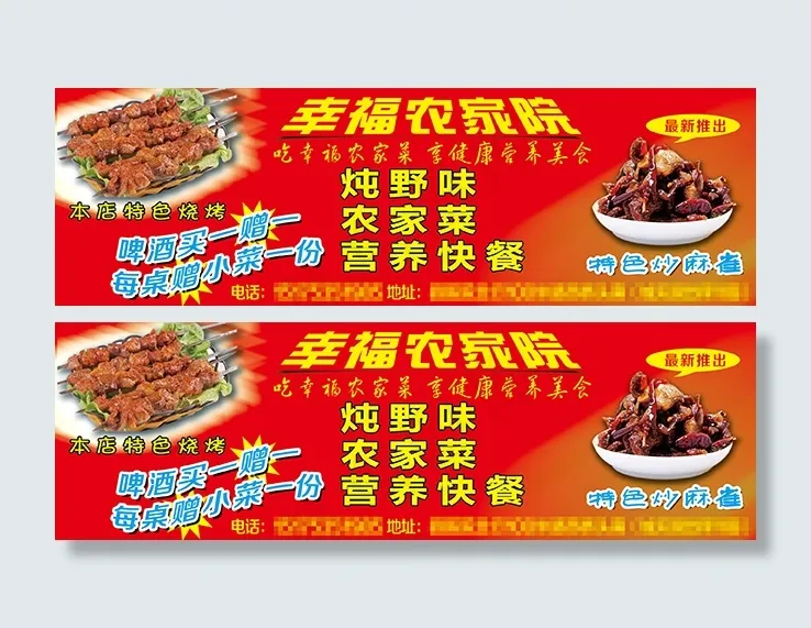 幸福农家院psd模版下载