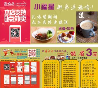 淘点点外卖送奶茶卤蛋图片