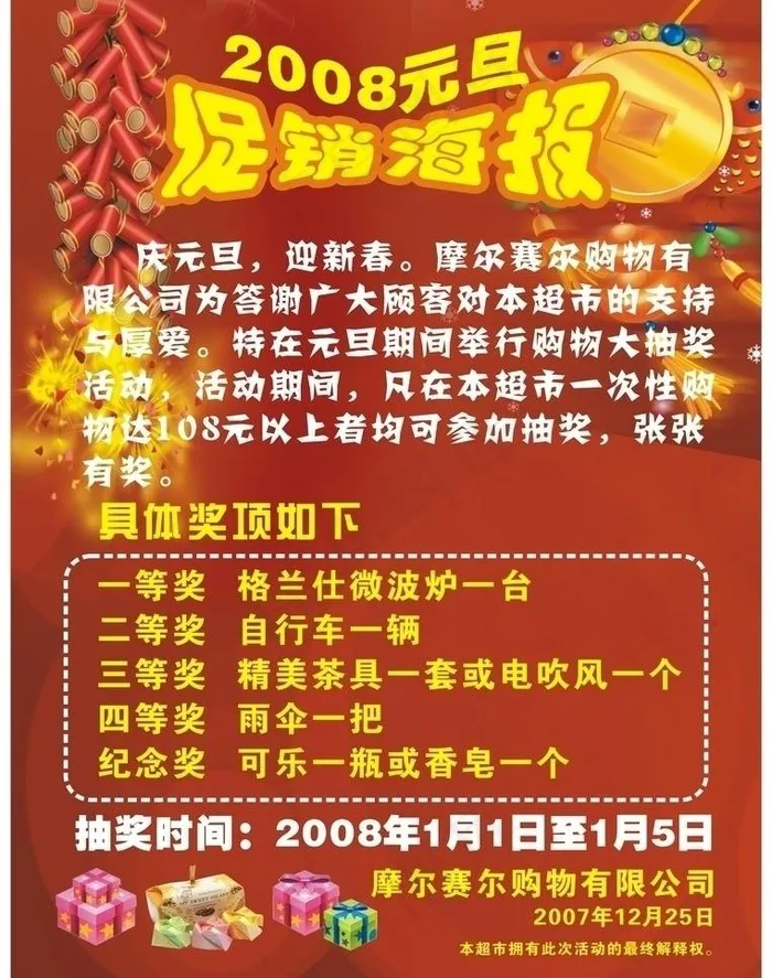 节日促销海报图片cdr矢量模版下载