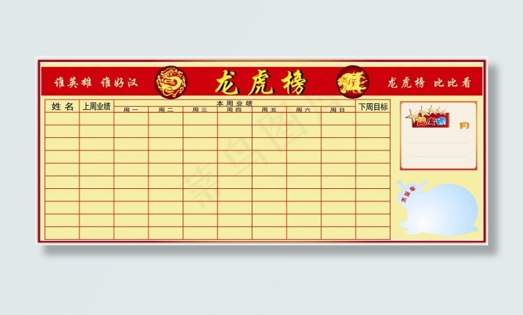 企业业绩榜cdr矢量模版下载