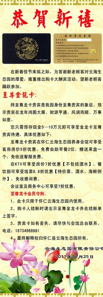 恭贺新春图片psd模版下载