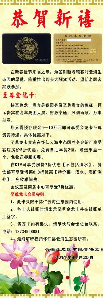 恭贺新春图片psd模版下载