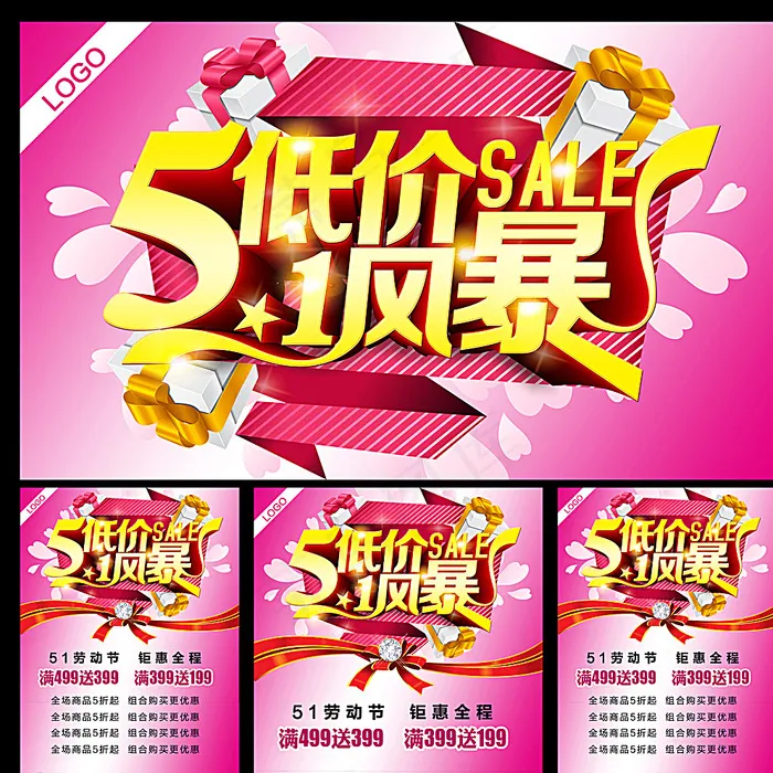 五一图片(4724X4724(DPI:300))psd模版下载