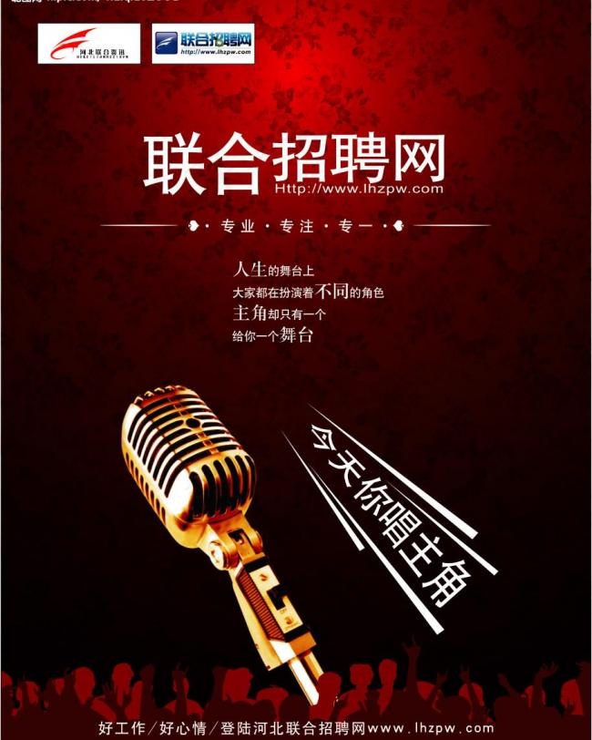 招聘网站宣传图片