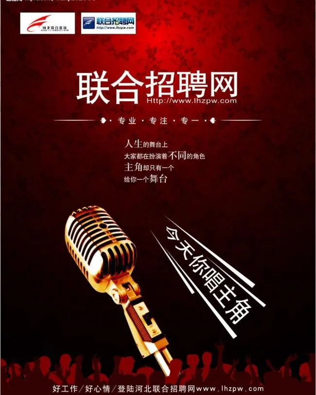 招聘网站宣传图片psd模版下载