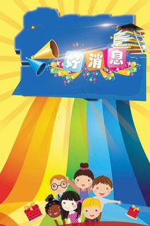 促销好消息培训辅导班宣传模板